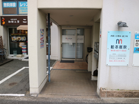 松本医院